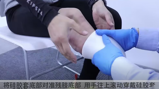 假肢硅胶套