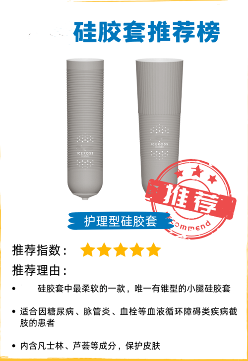 假肢硅胶套