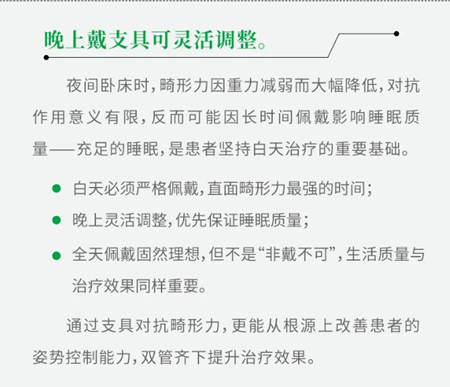 脊柱侧弯支具