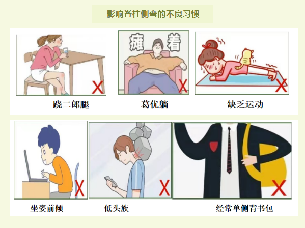 影响脊柱侧弯的不良习惯