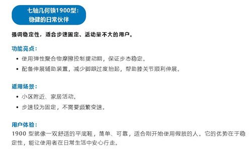奥索三种七轴膝关节的功能与区别